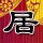 定制新版哥廷根大学文凭学位【degxx.com】